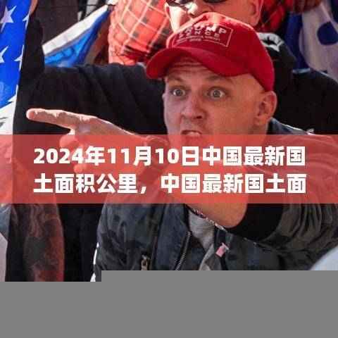 深度解析，中国最新国土面积数据报告及未来展望（2024年最新数据）