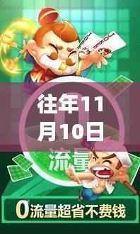 策略与乐趣的盛宴,途游斗地主最新版探讨(往年11月10日)