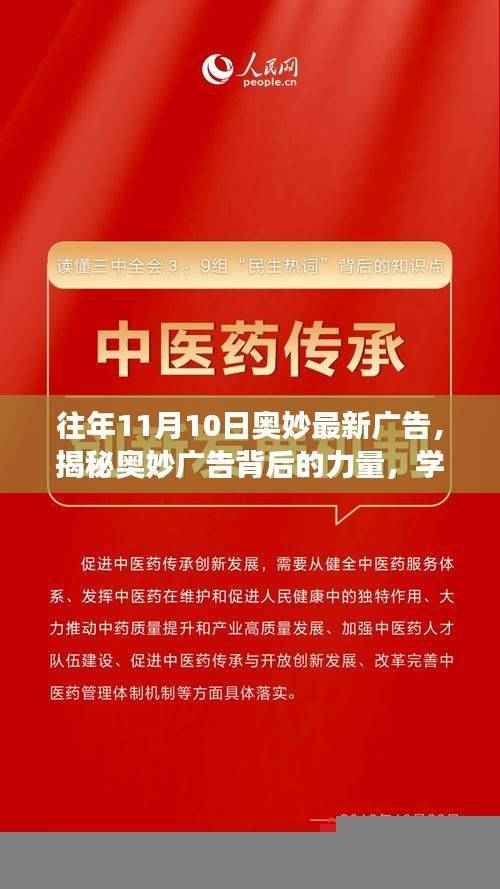 揭秘奥妙广告背后的力量,学习变化,自信成就未来之路启航时刻