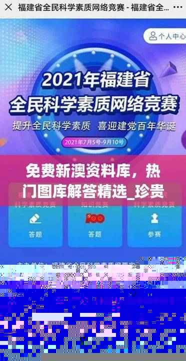 免费新澳资料库，热门图库解答精选_珍贵版GPV708.92