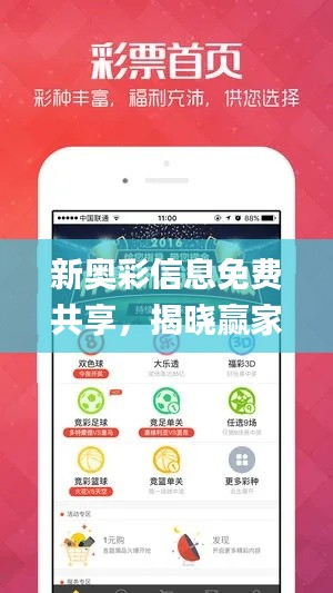 新奥彩信息免费共享,揭晓赢家结果_MPN875.52精简版