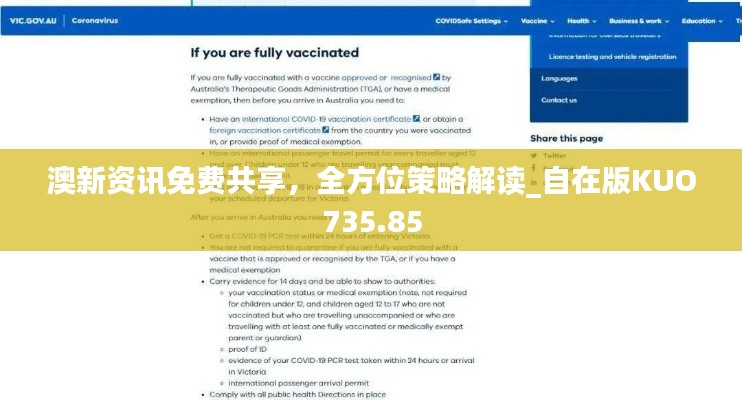 澳新资讯免费共享,全方位策略解读_自在版KUO735.85