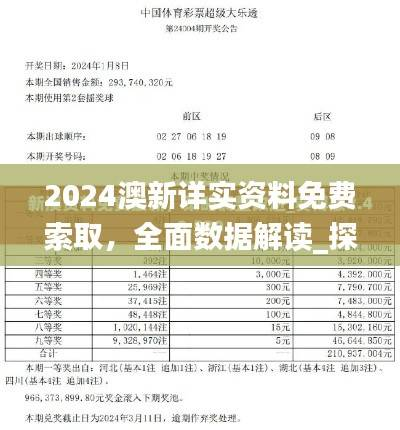 2024澳新详实资料免费索取,全面数据解读_探索版BEC388.77