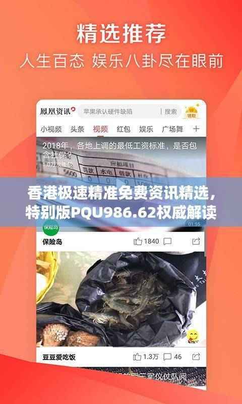 香港极速精准免费资讯精选,特别版PQU986.62权威解读