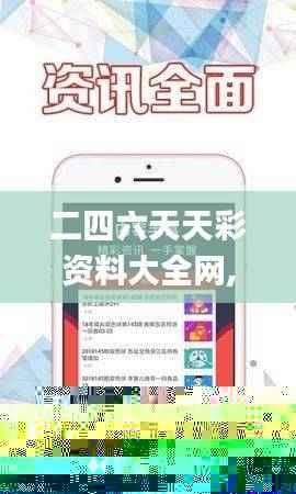 二四六天天彩资料大全网,公安技术_半神SEV623.03