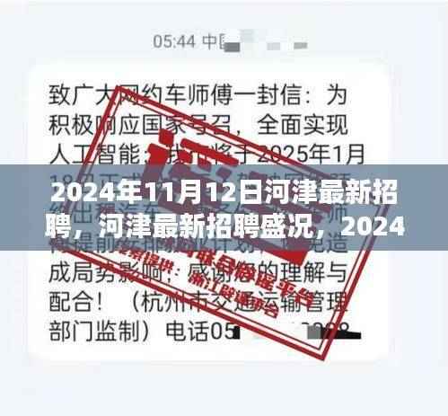 2024年河津盛大招聘盛况,人才汇聚的契机