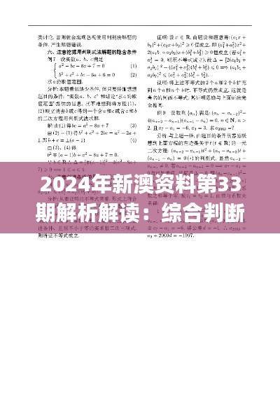 2024年新澳资料第33期解析解读：综合判断与动图展示_SAZ462.34
