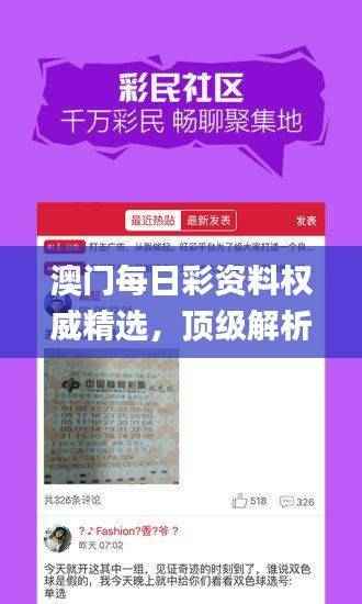 澳门每日彩资料权威精选,顶级解析定义_稀有版OFJ367.2