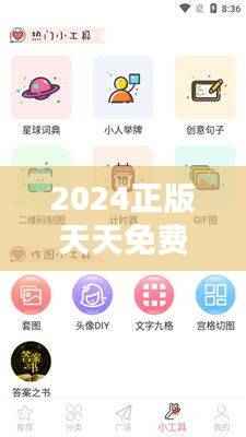 2024正版天天免费开奖,精选解析版VOW372.77推荐