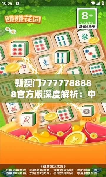 新澳门7777788888官方版深度解析:中级版OGP153.9评测