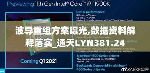 波导重组方案曝光,数据资料解释落实_通天LYN381.24