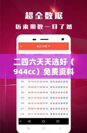 二四六天天选好(944cc)免费资料库2022,精选解析版ZPL543.87