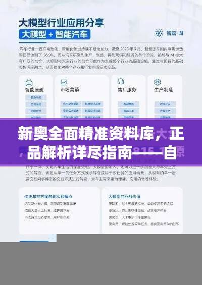 新奥全面精准资料库，正品解析详尽指南——自助版BMG184.17