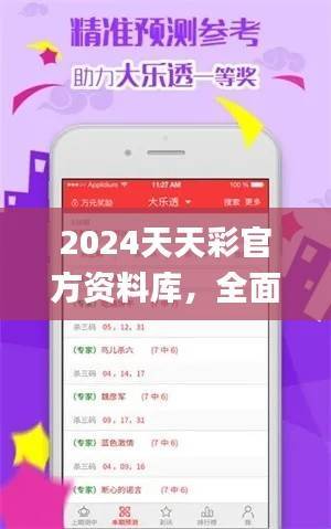 2024天天彩官方资料库,全面攻略解读_高端版EXG315.04