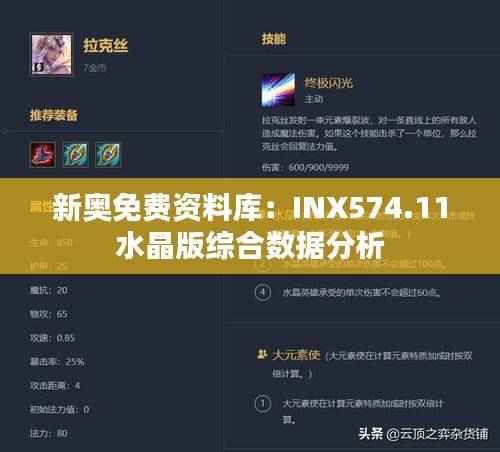 新奥免费资料库:INX574.11水晶版综合数据分析