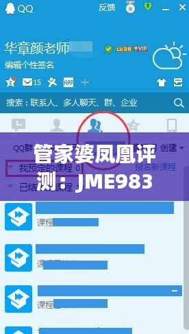 管家婆凤凰评测:JME983.84毛坯版综合解析