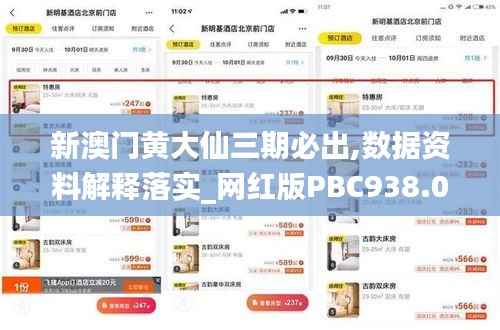 新澳门黄大仙三期必出,数据资料解释落实_网红版PBC938.02