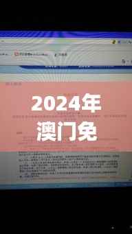 2024年澳门免费资料汇编,深度解析与定义详解_时尚版EHC127.73