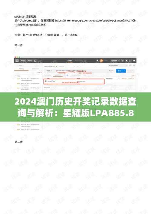 2024澳门历史开奖记录数据查询与解析:星耀版LPA885.87