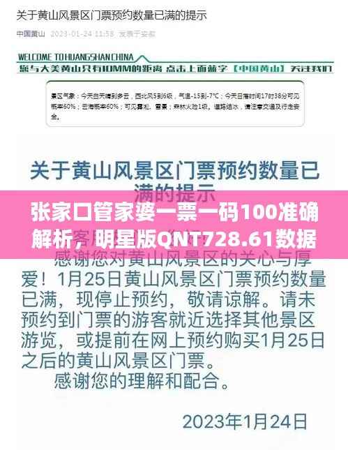 张家口管家婆一票一码100准确解析,明星版QNT728.61数据资料详述