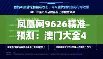 凤凰网9626精准预测：澳门大全4949综合评测，挑战版OYL616.62解析