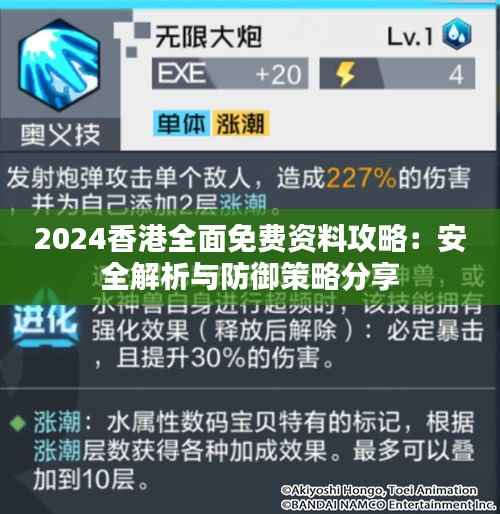 2024香港全面免费资料攻略:安全解析与防御策略分享