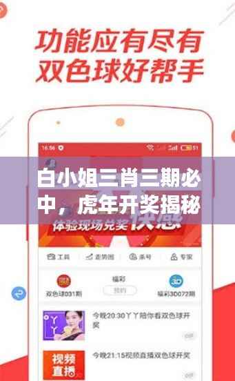 白小姐三肖三期必中,虎年开奖揭秘:时代资料解析,社交版GUD451.25