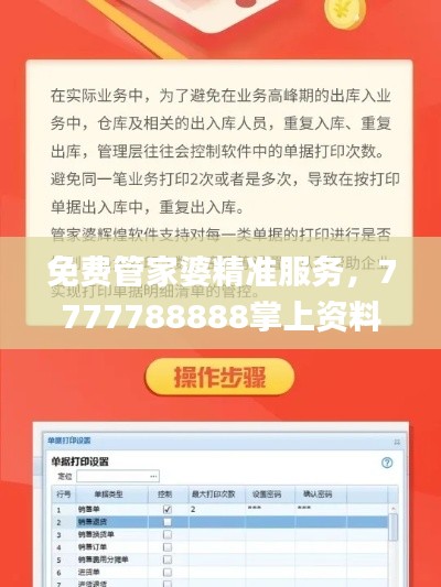 免费管家婆精准服务，7777788888掌上资料解析_LEU548.16
