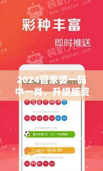 2024管家婆一码中一肖,升级版资源执行策略TLX463.76