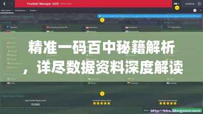 精准一码百中秘籍解析,详尽数据资料深度解读_专版UBW455.47