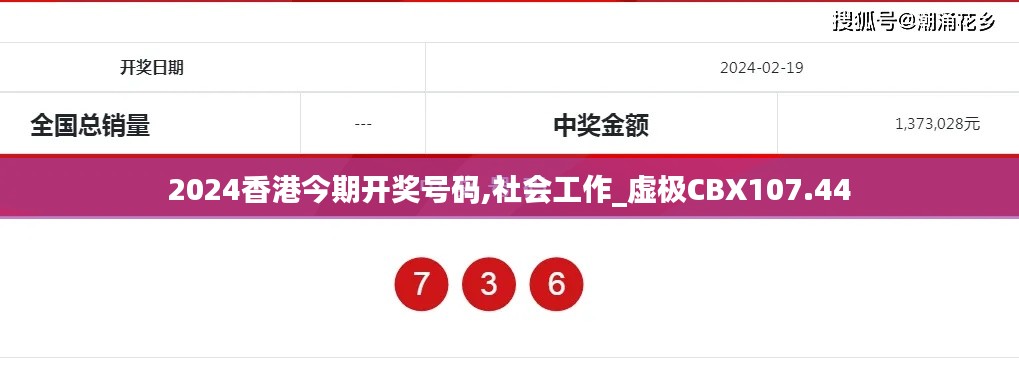 2024香港今期开奖号码,社会工作_虚极CBX107.44