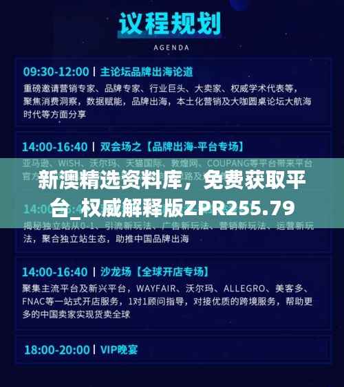 新澳精选资料库,免费获取平台_权威解释版ZPR255.79
