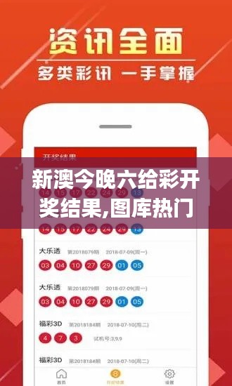 新澳今晚六给彩开奖结果,图库热门解答_混沌LQO286.69