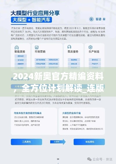 2024新奥官方精编资料,全方位计划解读_连版RNV559.3