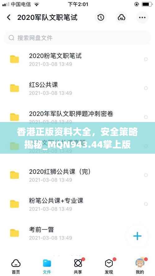 香港正版资料大全,安全策略揭秘_MQN943.44掌上版