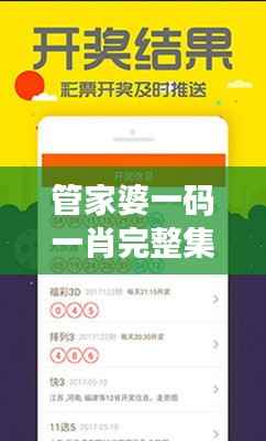 管家婆一码一肖完整集锦，数据解析助力智力版UWO934.54