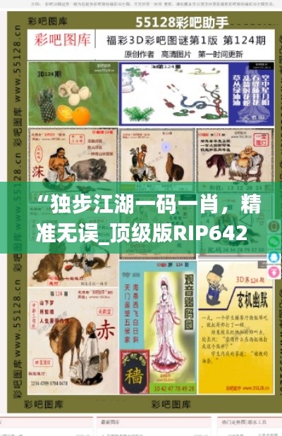 “独步江湖一码一肖，精准无误_顶级版RIP642.06”