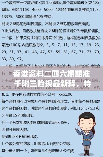 香港资料二四六期期准 千附三险规最新释，特供版VUB101.81