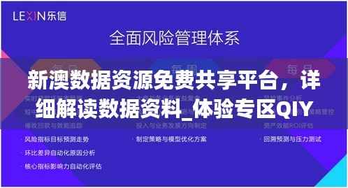 新澳数据资源免费共享平台,详细解读数据资料_体验专区QIY982.52