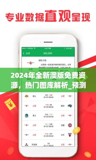 2024年全新澳版免费资源,热门图库解析_预测版XWH558.99