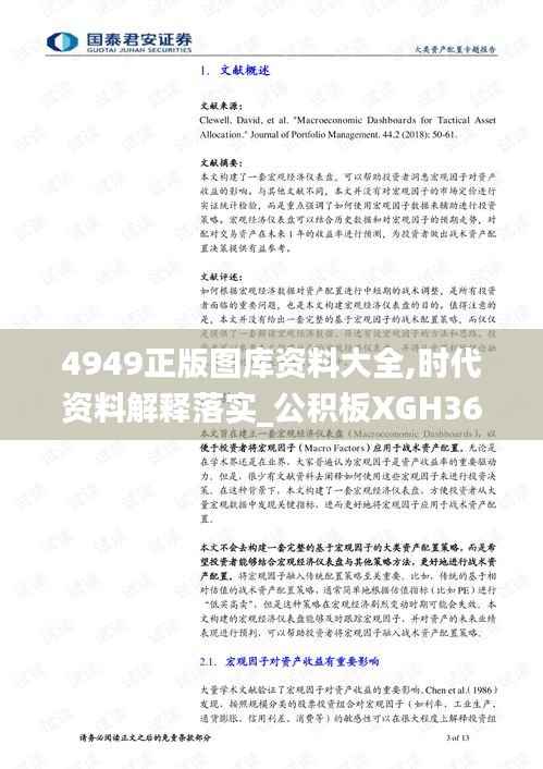 4949正版图库资料大全,时代资料解释落实_公积板XGH363.15