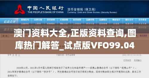 澳门资料大全,正版资料查询,图库热门解答_试点版VFO99.04