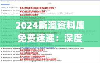 2024新澳资料库免费速递:深度解析_新手指南EFN851.91
