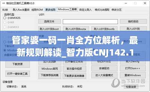 管家婆一码一肖全方位解析,最新规则解读_智力版CNJ142.12