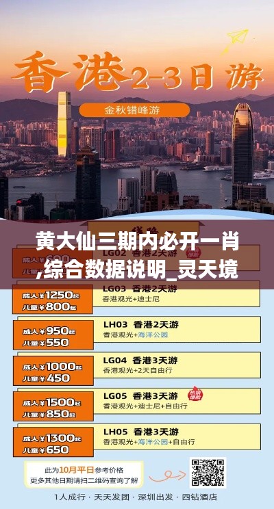 黄大仙三期内必开一肖,综合数据说明_灵天境DNS998.08