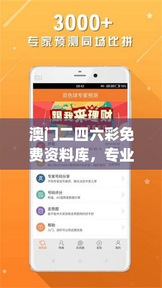 澳门二四六彩免费资料库，专业解答服务_FQN222.28版