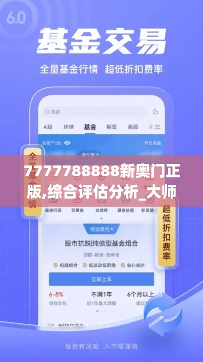 7777788888新奥门正版,综合评估分析_大师版SQK449.11