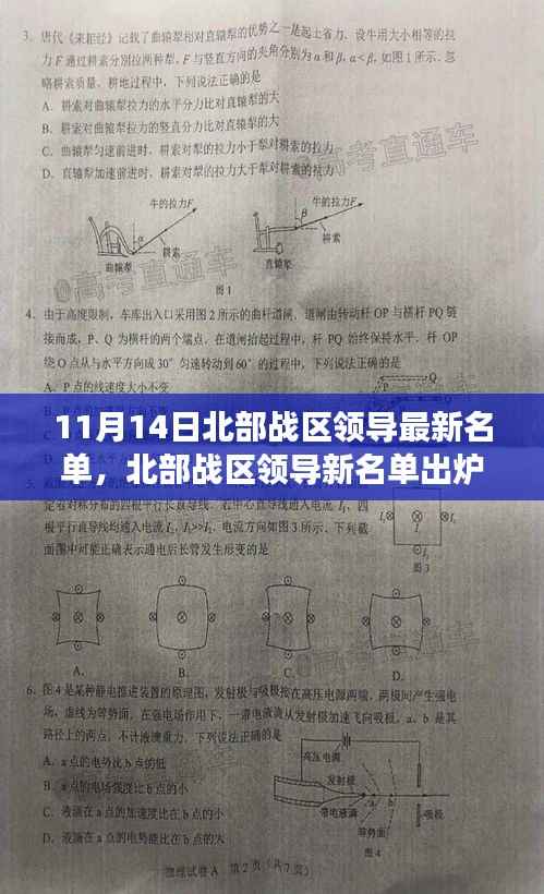 北部战区领导最新名单公布,共舞大自然,启程心灵之旅新篇章