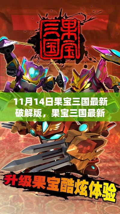 果宝三国最新破解版,灰色地带的法律边缘探讨