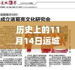 历史上的11月14日运城生活老师招聘启事,启程自然之旅,寻找灵魂导师的新篇章